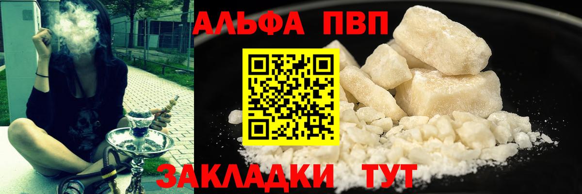 A PVP кристаллы  Вход с VPN  Alpha-PVP крисы CK  Alpha-PVP  Отрадный  Альфа ПВП кристаллы 