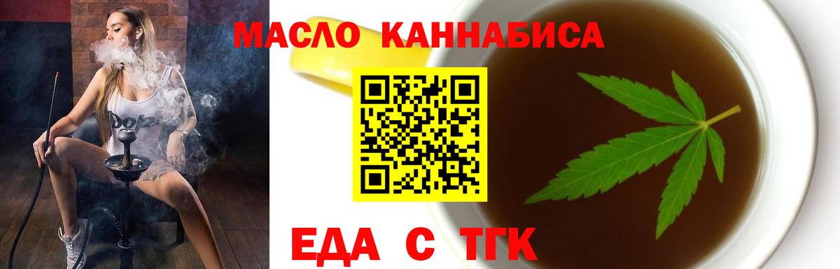 Печенье с ТГК конопля  Вход с VPN  Отрадный 