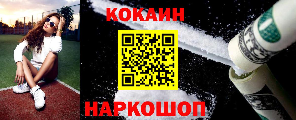 КОКАИН  Кокаин 98%  Вход с VPN  Кокаин Fish Scale  Отрадный 