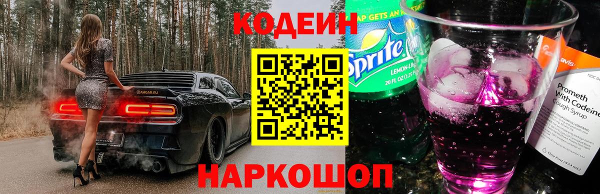 Codein Purple Drank Отрадный