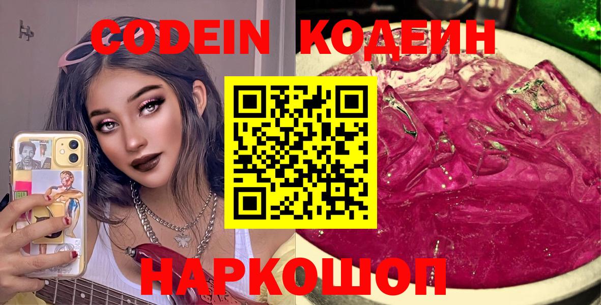 Отрадный  Кодеиновый сироп Lean Purple Drank  Вход с VPN 
