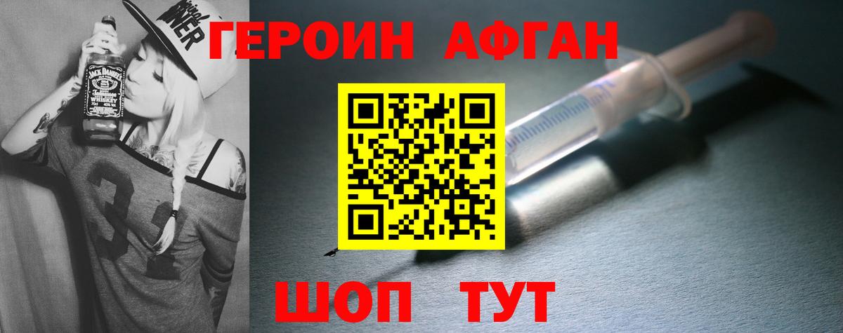 Героин герыч  Вход с VPN  Отрадный 