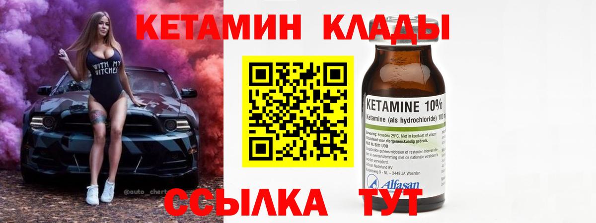 Отрадный  КЕТАМИН VHQ  Вход с VPN  Кетамин ketamine 