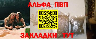 ALPHA PVP Сланцы