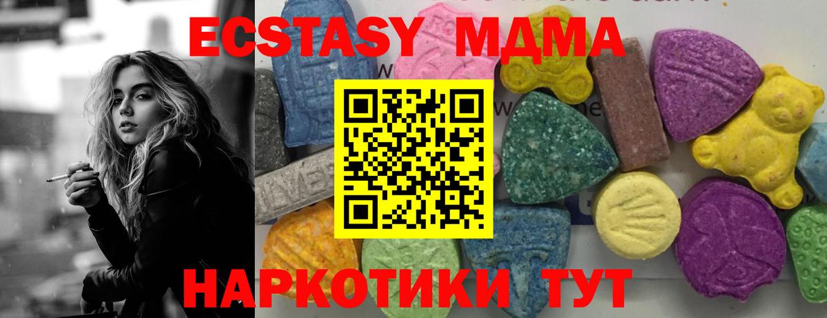 МДМА VHQ  Вход с VPN  МДМА  Отрадный 