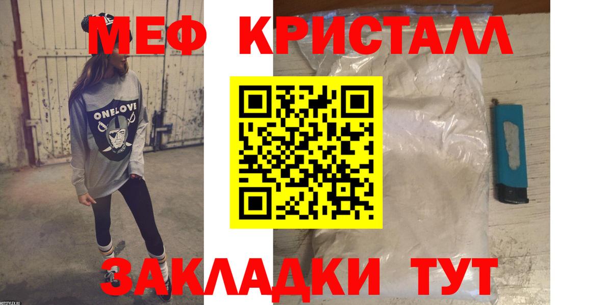 Меф  Отрадный