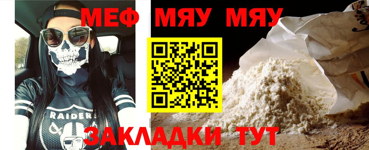 МЯУ-МЯУ  МЕФ 4 MMC  наркотики  Вход с VPN  Меф мука  Отрадный 