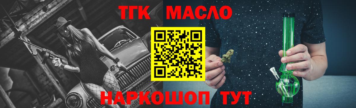 ТГК THC oil Отрадный